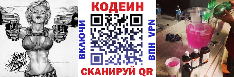 Кодеин напиток Lean (лин) цены наркотик omg ТОР Пойковский